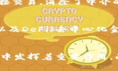   区块链交易技术全揭秘：从原理到应