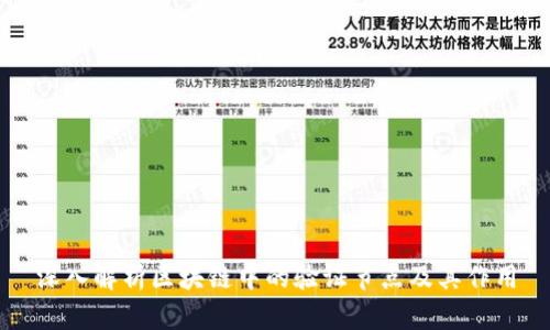 深入解析区块链中的验证节点及其作用