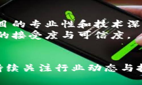   百度区块链产品优势全面解析，如何利用区块链技术提升企业竞争力？ / 

 guanjianci 百度区块链, 区块链产品优势, 企业竞争力, 区块链技术应用 /guanjianci 

引言
随着科技的不断发展，区块链技术已经成为当前最具前景和潜力的技术之一。百度作为中国科技行业的领军企业之一，自然在区块链领域积极布局，其推出的区块链产品备受关注。本文将详细解析百度区块链产品的优势，以及这些优势如何帮助企业提升竞争力。同时，我们将探讨与区块链技术相关的若干问题，使得广大读者能够更全面地理解这一前沿的技术。

一、百度区块链产品的基本简介
百度的区块链技术平台包括了多个应用场景，如身份认证、供应链金融、数字版权、溯源等。通过这些区块链产品，百度致力于实现数据的去中心化、安全性、透明性等多种功能。这些优势不仅提升了企业的运营效率，也为其数字化转型提供了强有力的技术支持。

二、百度区块链的产品优势
百度区块链产品的优势主要体现在以下几个方面：

h41. 强大的技术实力/h4
作为一家技术导向的公司，百度具有深厚的技术底蕴和丰富的研发经验。这也使得其在区块链的技术实现上走在前列。百度区块链可以通过大数据、人工智能等技术进行联动，进而提升其产品的实际应用价值。

h42. 高效的资源整合能力/h4
百度拥有庞大的生态系统及资源网络，能够快速整合各类资源，为客户提供一站式的区块链解决方案。这种资源整合能力不仅可以帮助客户简化流程，还能降低企业的运营成本。

h43. 安全性与透明性/h4
区块链技术本身的去中心化特性带来了极高的安全性和透明性。通过百度的区块链产品，企业能够实现数据的不可篡改和追溯，懂得了数据流的全过程，提高了数据的可信度。

h44. 应用领域广泛/h4
百度区块链应用场景丰富，包括但不限于金融、医疗、物流等多个行业。在不同的行业场景中，百度区块链的灵活性能够帮助企业定制符合自身需求的解决方案，推动行业的数字化升级。

h45. 不断创新与迭代/h4
百度在区块链领域持续投入资源，推动技术的不断创新与迭代。在产品更新方面，百度能够快速响应市场需求，及时调整产品性能，以适应变化的市场环境。

三、利用区块链技术提升企业竞争力的策略
如果企业想要通过使用百度区块链产品来提升竞争力，可以从以下几个方面着手：

h41. 加强数据管理/h4
采用百度区块链技术可以帮助企业实现数据的有效管理，确保数据在整个生命周期内的安全和完整性。这不仅降低了企业在数据管理上的风险，同时也提升了决策效率。

h42. 增强客户信任/h4
通过使用区块链产品提升透明度，企业能够增强客户的信任感。特别是在金融和电商领域，客户对交易的安全性和数据的真实性高度关注。百度的区块链技术可以有效应对这些问题，增强品牌的吸引力。

h43. 降低运营成本/h4
通过去中心化和智能合约的应用，百度区块链可以降低中介环节，从而大幅度减少运营成本。企业在此过程中还可以获得更高的运营效率和市场响应速度。

h44. 实现智能化转型/h4
企业可以利用百度区块链为基础，结合人工智能等其他前沿技术，实现各类业务的智能化转型。在当前竞争激烈的市场上，智能化转型无疑是企业提升竞争力的重要途径。

h45. 开放合作与生态构建/h4
通过与其他企业和开发者的合作，利用百度的区块链技术，可以共同构建更加开放和繁荣的生态系统。这样不仅能够实现资源共享，还能实现优势互补，形成合力，推动业务的快速发展。

四、相关问题探讨

h4问题一：为什么选择百度区块链作为企业的解决方案？/h4
选择百度区块链的原因有很多。首先，百度在技术上的实力优势是显而易见的，作为市场的领军公司，百度在机器学习、大数据分析等方面的能力使其区块链产品具备更高的技术门槛。其次，百度的多元化生态系统为客户提供了丰富的应用场景，企业可以根据具体需求选择合适的解决方案。
此外，百度区块链技术的安全性和透明性能够有效满足企业在数据管理上的需求，特别是在金融、医疗等对数据要求严格的行业。最后，百度的持续研发与更新能力能够确保企业所使用的区块链解决方案始终处于行业前沿，具备良好的适应能力。

h4问题二：如何评估区块链项目的成功与否？/h4
评估区块链项目的成功可以从多个维度进行分析。首先，项目实施后的用户反馈是一个重要的指标。客户使用后的感受、效率提升与否等都能直接反映项目的成效。
其次，可以通过数据分析来评估项目的 ROI（投资回报率）。如果通过区块链技术的应用，企业能够节省成本、提高利润，那么可以认为项目是成功的。另外，项目在实现预期功能的同时，安全性与稳定性也是评估的重要标准之一。

h4问题三：百度区块链产品能否适用所有行业？/h4
虽然百度区块链产品具有广泛的适用性，但并不是所有行业都能完全利用其优势。比如在高度集中化的行业，区块链的去中心化优势可能不会有显著的提升效果。
但是，像金融、保险、物流、医疗等行业，都能通过区块链技术有效提升工作效率与信息安全。企业在考虑采用区块链技术时，应结合自身行业特性来评估适用性。

h4问题四：区块链技术在未来的发展趋势如何？/h4
区块链技术作为新兴技术，未来的发展趋势将会受到多个因素的影响，包括政策法规、技术创新及市场需求等。随着区块链技术的不断成熟，其应用场景会进一步扩大，尤其是在金融、数字身份、智能合约等方面。
未来，区块链技术可能会与人工智能、大数据等其他先进技术结合，形成更加丰富和有价值的生态系统。同时，随着政策的支持，企业在应用区块链技术上会更加积极，促使整个行业的快速发展。

h4问题五：如何应对区块链技术带来的挑战？/h4
相比于传统的技术体系，区块链技术在实施过程中面临诸多挑战，包括技术成本、法律合规、行业标准等。企业要想顺利应对这些挑战，首先需建立专业的技术团队，确保项目的专业性和技术深度。
其次，在法律合规方面，企业要及时关注行业政策，确保项目实施符合相关法律法规。此外，企业可借助与专业机构和技术团队的合作，共同制定行业标准，提高区块链项目的接受度与可信度。

结论
总而言之，百度区块链产品的技术优势和市场潜力是显而易见的。通过对其优势的深度发掘，企业能够借助区块链技术实现数字化转型，提高整体竞争力。在这一过程中，持续关注行业动态与技术发展趋势，将有助于企业抓住机会，实现长足发展和壮大。