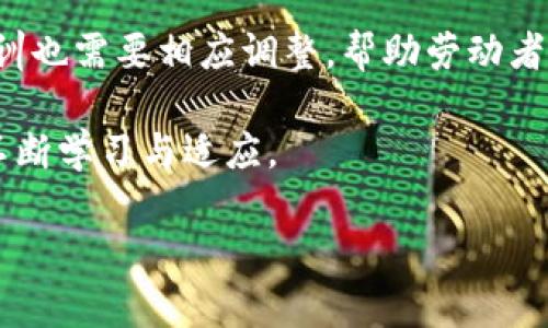   区块链管理服务系统的全面解析与应用前景 / 

 guanjianci 区块链, 管理服务系统, 分布式账本, 智能合约 /guanjianci 

区块链管理服务系统是一种新兴的技术工具，为不同行业提供了一种安全透明的管理方式。随着区块链技术的迅速发展，越来越多的企业开始将其应用于实际业务中。本文将深入解析区块链管理服务系统的种类、功能、优势及其在各行业中的应用前景，并探讨相关问题。

1. 区块链管理服务系统的定义与分类

区块链管理服务系统是基于区块链技术的一种数字管理工具。它通过分布式账本技术，能够实现数据的去中心化存储、透明共享和安全交易，广泛应用于供应链、金融、医疗、房地产等多个领域。

根据不同的功能和应用场景，区块链管理服务系统可以分为以下几类：

ul
    li供应链管理系统：该系统通过区块链技术实时记录每一个环节的交易信息，确保供应链的透明性和可追溯性。/li
    li金融服务创新平台：通过智能合约，自动执行支付、借贷和保险等功能，提高交易效率并降低成本。/li
    li身份管理系统：利用不可篡改的特性，确保用户身份信息的安全和隐私。/li
    li医疗健康管理系统：整合患者数据，提供安全的医疗记录共享，提升医疗服务质量。/li
/ul

2. 区块链管理服务系统的核心功能

区块链管理服务系统的核心功能包括数据安全性、透明度、实时跟踪和成本效率等。

首先，数据安全性是区块链的一大优势。通过加密算法和分布式存储，区块链能够有效防止数据被篡改或丢失。其次，透明度使得所有参与者都可以查看交易记录，但这些记录是匿名的，保护了用户的隐私。实时跟踪功能使得企业能够在供应链中快速响应市场变化，从而资源配置。此外，使用区块链技术能够降低交易成本，减少中介环节，提高经营效率。

3. 区块链管理服务系统的优势

区块链管理服务系统具备诸多优势，使其在不同行业都得到了广泛应用。

一方面，区块链技术能够降低 fraud 和错误的可能性，增强客户对公司管理流程的信任；另一方面，透明的交易记录使各方能实时了解交易的状态，避免信息不对称。此外，区块链的智能合约功能，可以实现自动化交易，减少人工操作，进一步提升效率。

一些企业通过实施区块链管理服务系统，成功了业务流程，提高了生产效率，降低了运营成本，取得了良好的经济效益。案例研究显示，某大型物流公司通过实施区块链，实现了供应链的房地产和过程中的透明追踪，故障率降低了30%，延误率降至10%以下。

4. 区块链管理服务系统的应用案例

在实际应用中，许多企业通过区块链管理服务系统获得了显著的成效。

例如，在医疗行业，某医院通过区块链实现了患者健康信息的安全存储与共享，将信息从多个不同的医疗机构集中到一个平台上。不仅提高了医疗服务的质量，还减少了因信息不准确导致的医疗失误。区块链技术还保障了数据的不可篡改性，有效提升了患者对医院的信任度。

在金融服务行业，区块链智能合约被广泛应用于各种金融交易中。这种技术允许用户设定条件，一旦条件实现，合约自动执行。这样大大降低了合同执行的成本与时间，同时规避了人为因素可能带来的风险。

5. 区块链管理服务系统的未来发展趋势

区块链技术的快速发展正推动区块链管理服务系统向更广泛的应用场景拓展。

未来，跨行业的融合将成为趋势。例如，金融与供应链的结合，能够实现更高效的资金流转与货物跟踪；医疗与电子商务的结合能够为患者提供更便捷的药品购买和健康管理服务。另一个趋势是国家和地区的政策法规不断完善，将为区块链行业提供更好的发展环境。

此外，随着技术的发展，区块链的性能瓶颈及能耗问题将得到解决，使其在更广泛的场景下应用成为可能。区块链管理服务系统的安全性与可扩展性将随着技术的不断演进而得到提升。

问题讨论

1. 区块链管理服务系统如何改善企业运营效率？

区块链管理服务系统通过智能合约的自动执行，减少了人工干预，提高了工作效率。例如，企业可以设置条件，当满足条件时合约自动执行，无需等待人工审核。这样不仅节省了时间，还能降低人工错误的概率。

此外，通过供应链的透明化管理，各方能够即时获取信息，快速做出决策，资源配置，避免由于信息不对称导致的资源浪费。例如，在一项跨国供应链管理中，区块链实时记录从生产到物流每个环节的状态，企业可以根据实际情况灵活调整生产计划，更高效地满足市场需求。

2. 区块链技术对数据安全性的影响是什么？

区块链技术的核心是数据不可篡改、可追溯性及透明性。在区块链中，通过分布式账本技术，数据的每一次变更都会记录在各个节点上，这些节点共同维护和验证数据，确保了数据的一致性和安全性。

此外，区块链使用加密技术保护参与者的隐私和敏感数据。在身份管理系统中，用户的身份信息通过加密处理后存储在链上，其他人无法获取，这为保护用户隐私提供了有效的解决方案。

3. 如何应用区块链技术提升客户信任度？

客户信任是企业成功的关键。通过区块链技术，企业能够向客户展示其流程的透明性。例如，在食品行业，企业可以通过区块链记录每一个生产环节，消费者扫描二维码即可查询食品的来源及运输过程，确保食品安全。这种透明度不仅增强了客户的信任感，还能帮助企业建立良好的品牌形象。

此外，实施区块链管理系统后，能较少人为因素对数据的影响，增强客户对企业的信任。由于数据不可篡改，客户对企业的信任度将大大提升。

4. 区块链管理服务系统在法律合规性方面的挑战是什么？

尽管区块链技术在多方面展现出优势，但在法律与合规性方面依然面临挑战。首先，各国对区块链及数字货币的监管政策尚不完善，企业在应用区块链技术时需谨慎评估政策风险。

其次，数据的不可篡改性在某些法律环境中可能与数据保护法产生冲突，尤其是关于个人信息的隐私保护等法律法规，如何在遵循合规的情况下应用区块链技术，是企业必须面对的考验。

此外，针对区块链技术的法律适用问题，包括智能合约的法律效力、交易的确认及相关责任等，都亟待建立一个更为完善的法律框架。

5. 区块链管理系统的普及对就业市场有什么影响？

区块链管理服务系统的普及将引发许多传统职业的转型与新职业的产生。随着企业越来越多地应用区块链，在技术开发、系统维护及数据分析等领域的需求将激增，这为技术性人才提供了广阔的发展空间。

然而，区块链的普及可能会使某些传统的职位逐渐被替代，如对中介、审计等业务的需求会下降，企业则可能通过智能合约来替代这些岗位。因此，职业教育与培训也需要相应调整，帮助劳动者提升技能，以顺应市场的变化。

总体来看，区块链管理服务系统的实施是双刃剑，虽然可能会造成部分岗位的消失，然而与此同时也创造出许多新的机会。在新的市场环境下，企业和员工都需不断学习与适应。

通过本文的详细解析，相信读者对区块链管理服务系统有了更加深入的了解。在未来，区块链将以更大的力量推动各行业的变革与发展。