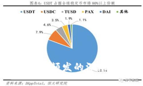 区块链政策频发的深层原因解析