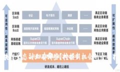 区块链生态副业有哪些？挖掘新机会的