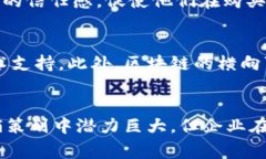    区块链营销策划的特点与应用解析