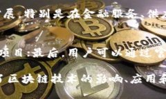   宁波区块链服务网点全面解析：助您