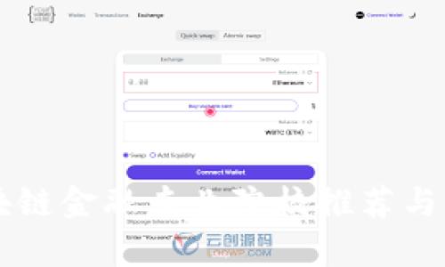 中国区块链金融专业院校推荐与专业解析