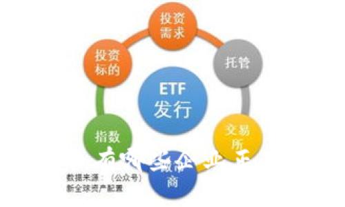 区块链落地应用:有哪些企业正在改变传统行业?