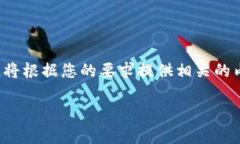 这里是关于现成区块链软件的详细介绍