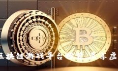 2023年最佳区块链游戏平台推荐，尽享