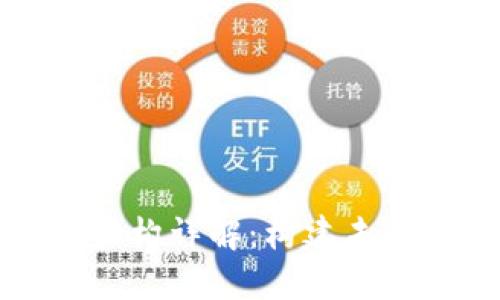 区块链技术体系架构详解:构建未来数字信任的基础