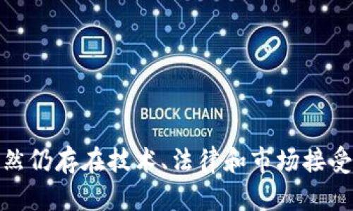    区块链应用实例解析：从金融到生活的全面探索  / 
 guanjianci  区块链, 应用实例, 去中心化, 技术创新  /guanjianci 

引言

区块链是一种去中心化的分布式账本技术，近年来随着比特币及其他数字货币的兴起而备受瞩目。然而，区块链的应用远不止于加密货币，它在多个行业中找到了实际应用，改变了传统的业务流程。本文将深入探讨区块链应用的实例，包括金融、供应链管理、医疗健康、版权保护等多个领域。


金融领域的区块链应用

金融领域无疑是区块链技术应用最广泛的领域之一。传统金融体系存在信任缺失、交易成本高等问题，而区块链技术的出现为金融行业提供了解决方案。

首先，区块链在跨境支付中展现出强大的优势。传统的跨境支付通常涉及多个中介机构，导致交易手续繁琐且费用高昂。而通过区块链技术，国际间的交易能够通过点对点的方式快速完成，大幅降低了交易时间和成本。目前，Ripple等公司已经推出了基于区块链的跨境支付解决方案。

其次，区块链在证券交易方面的应用也在逐步推广。通过区块链技术，证券的发行和交易可以更加透明和安全。传统证券交易中，清算和结算需要数天的时间，而使用区块链后，交易几乎可以实时完成。以以太坊为基础的证券交易平台（如TokenSoft）正在崭露头角，吸引越来越多的投资者。


供应链管理中的区块链应用

供应链管理是区块链技术应用的另一个重要领域。在供应链中，各个环节的参与者往往是相互独立且缺乏透明度的，这给物流和库存管理带来了困难。区块链的透明性和不可篡改特性能够在这个领域发挥关键作用。

通过在供应链中应用区块链技术，企业能够实时跟踪产品的生产、运输和销售过程，从而确保每一个环节的透明性。比如，沃尔玛和IBM合作开发的Food Trust平台，利用区块链追踪食品的来源和流通，这不仅增强了消费者的信任，也提高了食品安全的保障。

此外，区块链还可以通过智能合约实现自动化的供应链管理。例如，当某项产品到达特定位置时，智能合约可以自动完成支付，减少人力成本和错误率。


医疗健康领域的区块链应用

医疗健康行业同样在积极探索区块链技术的应用。医疗数据的安全性和隐私性是一直以来的挑战，而区块链提供了一种新的解决方案。

通过区块链技术，医疗数据的存储和共享变得更加安全。患者可以控制个人医疗记录的访问权，只有经过授权的医务人员才能查看这些数据。此外，区块链的不可篡改性确保了病历信息的真实性，这对于防止医疗过失和欺诈行为具有重要意义。

例如，Modum是一家利用区块链技术改进药品供应链监控的公司，确保药品在运输过程中的温度、湿度等条件符合安全标准，从而确保药品质量。


版权保护中的区块链应用

在数字时代，版权保护问题变得愈加复杂，尤其是针对音乐、艺术和文学作品的盗版问题。区块链技术的应用为版权保护带来了新的解决方案。

通过区块链，创作者可以将自己的作品信息存储在区块链上，形成不可更改的版权证明。这不仅能够有效防止盗版，还能在作品收益分配中引入智能合约，实现公平分配。此外，这种透明性也能够促进作品的流通和版权交易。

Audius是一个基于区块链的音乐平台，允许艺术家直接与听众对接，通过去中心化的架构确保他们的收益不被中介公司剥削。


区块链技术的未来发展趋势

随着技术的不断成熟，区块链的应用场景将会越来越广泛。未来，除了金融、供应链、医疗和版权保护等领域之外，还可能在政府、公用事业、物联网等领域有所突破。去中心化的趋势将促使各行业的结构和治理模式进行深刻变革。

此外，区块链与其他技术的融合也将成为未来发展的一大趋势。比如，结合人工智能（AI）和大数据分析，区块链有望带来更多的行业创新与突破。通过数据的透明性和智能合约的自动化，企业能够更加高效地实现运营决策。


问题与解答

1. 区块链如何解决跨境支付的痛点？

区块链技术在跨境支付中最大的优势在于去中心化，它能够通过点对点的方式减少中介的参与，降低交易成本和时间。在传统跨境支付中，资金通常要经过多个银行的清算，导致费用和时间的增加。利用区块链，资金能够在数分钟内完成转账，显著提高了资金流动效率。

首先，区块链的智能合约功能可以自动执行交易，无需人工干预。这减少了人为失误和延迟。此外，区块链提供了实时的交易追踪功能，参与者可以透明地查看交易进程，极大增强了信任。

接下来，公司像Ripple为跨境支付提供了专门的区块链解决方案，银行和金融机构能够通过其平台实现快速和低成本的国际支付。这些平台的出现正在逐步改变传统金融体系的运作模式。


2. 供应链管理如何借助区块链实现透明化？

在供应链管理中，透明度是关键要素之一，区块链的不可篡改性为此提供了技术支持。传统供应链中的信息通常是孤立的，各个环节的数据难以整合，造成不透明现象。

通过区块链，所有参与者可以实时访问共享的数据，从而得到产品每一个供应环节的信息。比如，某件商品从生产到销售的每一步都可以记录在区块链上，任何人都可以查看这一信息，确保产品的真实来源。

此外，智能合约能够自动执行供应链中的操作，比如在货物到达某一地点时自动发起支付。这种自动化交易降低了人为错误，也提升了工作效率。


3. 区块链如何提升医疗数据的安全性？

医疗数据的安全性是当前医疗行业的主要关注点，传统系统中的数据容易被黑客攻击或内部人员滥用。区块链技术提供了一种更为安全的解决方案。

在区块链中，医疗数据被加密并保存在分布式网络中。只有获得授权的用户才能访问这些数据，这种数据共享机制能够极大提升信息的安全性。同时，区块链的不可更改属性确保了数据在存储过程中不会被篡改，从而维护数据的真实性。

例如，患者的病历可以通过区块链进行管理，患者可以随时查看谁访问了自己的医疗记录，从而在一定程度上提高患者对医疗环境的信任。


4. 使用区块链进行版权保护的优势有哪些？

在数字版权领域，传统的版权保护方式往往难以实施，尤其是面对网络盗版时，权益持有者难以追讨合法权益。区块链技术为版权保护带来了新的可能。

通过区块链，创作者可以在平台上注册自己的作品，并生成一个不可变的记录，证明其版权。在发生纠纷时，这一记录可以作为法律依据，大大增强创作者对版权的控制力。此外，创作者还可以通过智能合约直接与消费者结算获取收益，减少中介环节，确保他们获得公平的报酬。

这使得区块链适合用于艺术、音乐、文学等领域，创作者能更加自主地管理自己的作品。


5. 区块链在未来的发展方向如何？

未来，区块链技术将继续演进和成熟，其应用将向更多领域扩展。随着技术的不断迭代，去中心化的趋势将进一步促使各行业的创新和变革。

区块链技术与其他前沿技术相结合将是一个主要的发展方向。比如，在物联网领域，区块链能够为设备提供安全的身份验证和数据管理；在法律领域，区块链负责合同的签署和执行，确保合同的不可篡改性。

此外，政策和法规的不断完善将为区块链的应用提供更好的环境，增强用户信任，并推动其在金融、医疗、供应链等领域的更广泛应用。


结论

区块链技术的实地应用既具有前瞻性又充满挑战。从金融到供应链，再到医疗和版权保护，各行业都在积极探索区块链的实际应用。虽然仍存在技术、法律和市场接受度等方面的挑战，但区块链的潜力毋庸置疑。随着各方的共同努力，区块链有望在未来成为改变现有商业模式和社会运作的重要力量。
