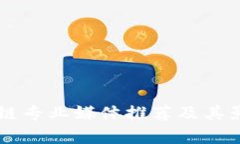 国外区块链专业媒体推荐及其影响力分