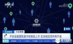 区块链技术在药品监管中的应用探讨