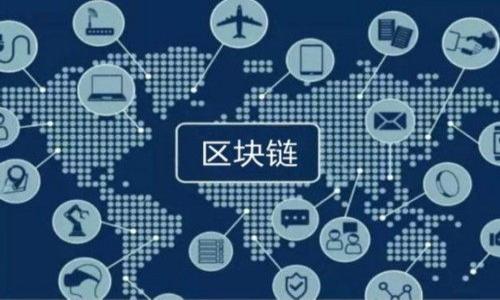 区块链技术在药品监管中的应用探讨