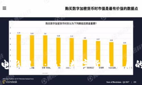 区块链必看电影推荐:揭开数字货币背后的故事与未来