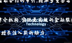   区块链金融领域的产业现状与未来分