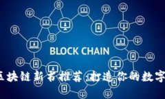 2023年度区块链新书推荐：打造你的数