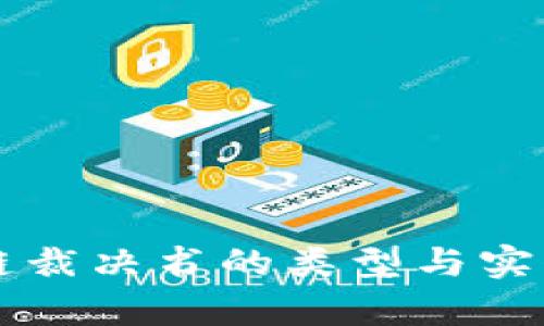 区块链裁决书的类型与实例解析