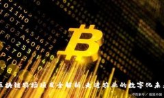 区块链农场项目全解析：走进农业的数