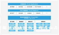 深度解析区块链的不同层面与应用