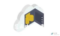如何识别和防范区块链投资骗局：全面