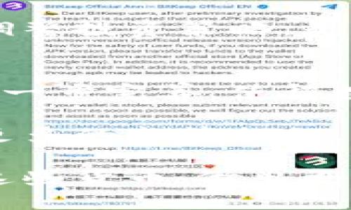   区块链上的主要货币及其特点详解 / 
 guanjianci 区块链, 数字货币, 加密货币, 比特币, 以太坊 /guanjianci 

区块链技术的出现引发了数字货币的新潮流，推动了全球金融体系的革新。当前，市场上存在多种数字货币，每种货币都有其独特的特点和用途。在本文中，我们将深入探讨区块链上主要货币的种类、特性及其发展历程，同时我们也会回答一些相关问题，帮助读者更好地理解这一复杂的领域。

一、比特币：数字货币的先锋
比特币（Bitcoin）是第一个基于区块链技术创建的数字货币，由中本聪（Satoshi Nakamoto）于2009年发布。比特币的主要特色在于其去中心化的特点，这是区块链技术的核心优势之一。在比特币网络中，交易记录被分散在全球的计算机上，没有集中控制，这使得比特币不受政治和经济因素的直接影响。

比特币的总发行量被限制在2100万枚，这种稀缺性设计使其具备了类似于黄金的价值储存属性。随着比特币的普及，其作为一种价值储存的地位逐渐被认可，许多投资者将其视为“数字黄金”。

二、以太坊：智能合约的开创者
以太坊（Ethereum）是由维塔利克·布特林（Vitalik Buterin）于2015年创建的区块链平台，其与比特币的最大不同在于它不仅仅是一种货币，还是一个支持智能合约（Smart Contracts）的平台。智能合约是自执行的合约，合约的条款直接写入代码中，当特定条件被满足时，合约便自动执行。

以太坊的原生货币是以太（Ether），用户可以利用以太进行交易、支付手续费或作为智能合约的执行条件。由于其广泛的应用，尤其是在去中心化金融（DeFi）和非同质化代币（NFT）的兴起，已使以太坊的需求大幅上升。

三、稳定币：稳定性与区块链的结合
稳定币（Stablecoin）是为了降低数字货币价格波动而设计的一类货币。常见的稳定币包括以美元为基础的Tether（USDT）和USD Coin（USDC）。它们的价值通常与法定货币挂钩，提高了数字货币的稳定性，适合用于日常交易。

稳定币的出现为数字货币市场的发展提供了便利，因为它们能够为用户提供一种在不同数字资产之间转换的桥梁，同时也能够用于去中心化金融系统中的活动，如借贷、交易和资产管理。

四、山寨币：多样化的生态系统
山寨币（Altcoins）是指除了比特币以外的所有其他数字货币，如莱特币（Litecoin）、波卡（Polkadot）、瑞波（Ripple）等。它们可能试图在比特币的基础上进行改进或创新，例如提高交易速度、降低手续费等。

山寨币的种类繁多，部分山寨币专注于特定行业或市场需求，提供不同的功能和应用场景。目前市场上的山寨币有着广泛的用途，如支付解决方案、去中心化金融、隐私保护等，为用户提供了更多的选择。

五、区块链货币的未来发展趋势
随着区块链技术和数字货币的不断发展，各类货币也迎来了新的机遇和挑战。市场对这些数字资产的认知和接受度正在逐渐提高，未来可能出现更多的创新货币和服务。例如，去中心化金融的崛起改变了传统金融业的面貌，未来区块链与金融、供应链、医疗等行业的结合，将促使新型货币和应用的出现。

此外，监管政策也将对区块链货币的发展产生重要影响。许多国家正在探讨数字货币的合法性及监管框架，这将影响数字货币的使用和发展方向。用户对此应保持关注，以便在这个快速变化的市场中做出明智的决策。

问题讨论
问题一：数字货币与传统货币的区别是什么？
数字货币与传统货币的主要区别在于其存在的形式和交易方式。传统货币，如美元、人民币，通常是由国家中央银行发行，并受到国家法律和政策的支持。而数字货币是基于区块链技术的去中心化资产，交易记录在分散网络中保存，不受单一实体的控制。这使得数字货币具备了更高的透明性和安全性，但同时也带来了价格波动的风险。

传统货币在日常交易中易于使用，用户可以通过银行或其他金融机构进行转账和支付，而数字货币的使用尚需时间来适应和普及。当前，许多商家已经开始接受数字货币作为支付方式，但总体上数字货币还未完全取代传统货币。随着数字货币技术的发展和用户接受度的提高，这一情况可能会发生变化。

问题二：为什么投资数字货币风险较高？
投资数字货币的风险主要源于其价格波动性和市场的不确定性。相比于传统资产，数字货币市场较为年轻，受投资者情绪、市场新闻，以及监管政策变化等多种因素影响。这导致数字货币的价格在短时间内可能会剧烈波动，给投资者带来较大的损失风险。

此外，数字货币市场的流动性相对较低，特别是一些市值较小的货币，容易受到个别交易者的操纵。再加上许多投资者缺乏对数字货币的理解，容易做出情绪化的决策，所以在投资数字货币时务必谨慎，做好充分的研究与风险评估。

问题三：区块链技术如何改变金融行业？
区块链技术通过去中心化的特性，正在改变传统金融行业的运作模式。首先，区块链技术能够提高交易的透明度与安全性，所有交易记录在区块链上公开，任何人都可以查看，从而降低了欺诈行为的可能性。另一方面，由于去中心化的特点，用户无需依赖传统金融机构完成交易，从而减少了中介费用与时间成本。

此外，区块链技术还推动了智能合约的普及，智能合约能够自动执行合约条款，确保交易的可信度，大幅提高了交易效率。去中心化金融（DeFi）的兴起更是表明了区块链技术在金融领域的巨大潜力，用户可以在无需传统金融机构的情况下进行借贷、交易和投资，实现了更高的自由度和灵活性。

问题四：如何选择合适的数字货币进行投资？
在选择合适的数字货币进行投资时，投资者需考虑多个因素。首先，需要分析该货币的市场需求和应用场景。了解其背后的技术、团队及项目开发路线图，可以帮助投资者判断其未来潜力。其次，投资者应关注市场情绪和舆论，观察币圈的动态和新闻，以便做出及时决策。此外，投资者也需合理配置资金，避免过度集中于某个数字货币，降低投资风险。

最后，潜在的各项法律政策变化也应被纳入考虑，因为不同国家对数字货币的态度不一，监管政策的变化可能会对市场产生重大影响。因此，持续关注政策动态，及时调整投资策略，是确保资产安全与增值的重要手段。

问题五：数字货币未来的发展方向是什么？
数字货币的未来发展方向主要体现在技术创新和监管合规两个方面。在技术层面，随着区块链技术的不断进步，新的共识机制、隐私保护技术、以及跨链互操作性将进一步完善，使得数字货币更加高效、安全。数字货币的应用场景也将不断扩展，例如在供应链管理、身份识别、资产标记等领域得到应用。

在监管层面，随着越来越多的国家关注数字货币，制定相应的法律法规势在必行。未来，为了保护投资者和维护金融稳定，数字货币市场的合规性将加强，可能会出台更多的监管措施。同时，监管的落实可能会助力数字货币的合法化，提升其在主流市场的接受度，促进其更加广泛的使用。

通过本文的详细介绍，我们可以看到，区块链上的数字货币种类繁多，各具特色。随着技术和市场环境的变化，数字货币的未来充满了可能性。希望读者能够深入理解这些货币，做出更具信息量的投资决策。