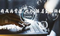   区块链游戏未来发展的新观念：引领