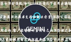   区块链在保险行业的应用与未来发展
