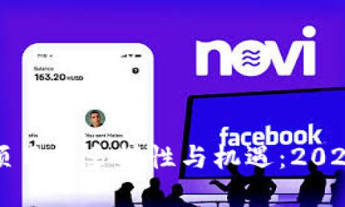 区块链创业项目的多样性与机遇:2023年最佳选择