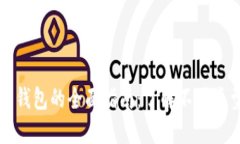 区块链资产钱包的全面指南：了解不同