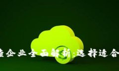2023年区块链调查企业全面解析：选择