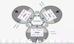 TP钱包登录位置查询指南：如何找到你