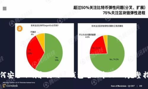 如何安全下载和使用TP钱包老版本1.22:完整指南
