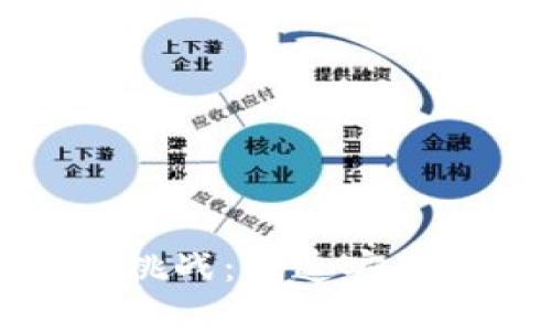 区块链监管的条件与挑战:打造安全可靠的数字经济环境