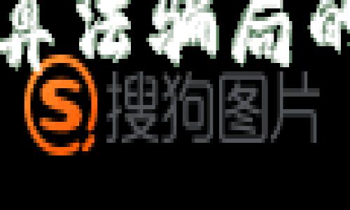 揭秘区块链算法骗局的套路与防范