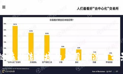 区块链在司法领域的应用方法与前景分析