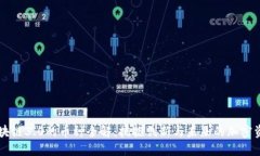 区块链3.0的币种全解：拥抱创新与未来