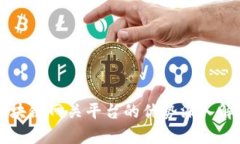 区块链网关平台的优势深入解析