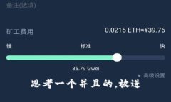 思考一个并且的，放进
