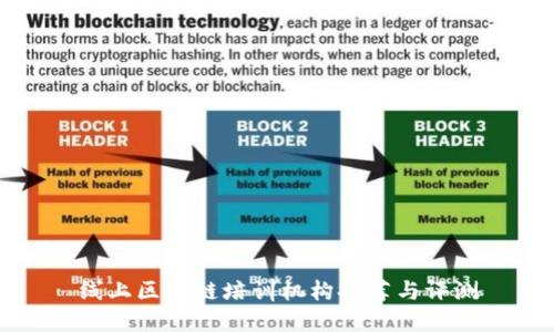 线上区块链培训机构推荐与评测