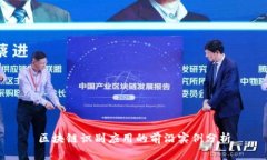 区块链识别应用的前沿实例分析