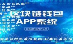 在撰写有关“诈骗与区块链”主题的论