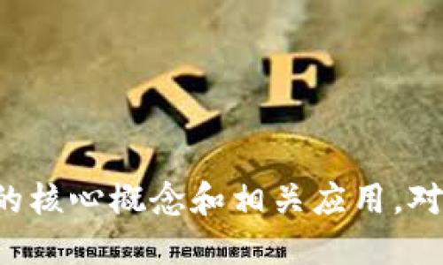 区块链产业的关键词包括但不限于以下几个：

1. 区块链技术
2. 去中心化
3. 智能合约
4. 加密货币
5. 分布式账本
6. 数字资产
7. 供应链管理
8. 代币经济
9. 资产数字化
10. 区块链平台

这些关键词代表了区块链产业的核心概念和相关应用，对理解和探索这一领域非常重要。