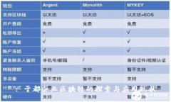 : 于都企业区块链的探索与应用现状