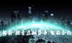 区块链在线实例解析：探索虚拟货币、