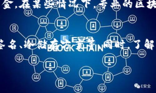   TP钱包被盗能立案吗？详解与应对措施 / 
 guanjianci TP钱包, 钱包被盗, 立案, 区块链 /guanjianci 

一、TP钱包概述
TP钱包是一款在区块链领域内广受欢迎的数字货币钱包，支持多种数字资产的存储与交易。用户对TP钱包的信任源于其安全性、便捷性以及多功能性。随着区块链技术的发展，越来越多的人开始涉足数字资产的投资与交易，而TP钱包作为其中的一个重要工具，成为了用户存储和管理数字货币的主要选择之一。

二、TP钱包被盗现象分析
尽管TP钱包提供了多重安全措施，但在实际使用中，用户仍然面临许多安全隐患。诈骗、黑客攻击以及用户自身的安全意识不足都会导致钱包被盗的情况发生。网络安全风险的增加，使得数字货币钱包的盗取事件成为了频繁发生的问题。这不仅对用户的资产安全造成了威胁，也让他们质疑这些平台的安全性。

三、钱包被盗后能否立案
一旦发现自己的TP钱包被盗，用户首先要了解的是，这种情况能否在法律上进行立案处理。在一般情况下，对于数字货币相关的盗窃案，由于区块链的去中心化特性以及相应法律法规的滞后，立案的难度会相对较大。但是，这并不意味着没有法律途径可以寻求帮助。
各国对数字货币的法律规定不同，例如在一些国家，数字货币被视为财产，因此盗取行为可以被认定为抢劫或盗窃，可以依法立案。而在另一些国家，数字货币尚未完全合规，可能会面临法律空白的问题。对于用户而言，了解当地的法律规定，准备相应的证据材料，如交易记录、被盗的资产证明等，是进行立案的前提。

四、立案所需的证据材料
立案需要充分的证据支持，用户应当及时记录与被盗事件相关的信息。这包括但不限于：
ul
  li交易记录截图：提供被盗前后交易的记录。/li
  li钱包地址信息：被盗资产的具体地址、转账记录等。/li
  li与TP钱包客服或社区互动的通讯记录：如有询问或投诉记录，一并保留。/li
  li具备完整路径的交易查询，如在区块链浏览器上查到的交易详情，以证明盗窃行为。/li
/ul
以上信息能增强立案的有效性，提高警方及司法机关的处理效率。

五、钱包被盗的预防措施
为了避免钱包被盗的风险，用户应采取以下一些预防措施：
ul
  li使用高强度的密码：定期更换密码，并避免使用个人信息相关的密码。/li
  li启用双重身份验证：在钱包上开启双重身份验证，无论是短信动态码还是应用生成的代码，能够为账户安全增添一层保护。/li
  li保持软件更新：及时更新钱包的版本，使用官方渠道下载，避免第三方软件的风险。/li
/ul
用户在投资数字货币时，务必要对可能存在的风险进行全面评估，做好心理及财务的准备。

六、如遇被盗应采取的措施
当用户发现TP钱包被盗后，应立即采取以下措施：
ul
  li第一时间更改密码及安全设置：确保黑客不能再进入钱包。/li
  li将所有资产转移至安全的钱包：如发现有异动，及时断绝与受影响账户的联系。/li
  li迅速收集证据，并联系相关部门，例如警方、消费者保护机构，或是相关的社区与技术支持团队，说明事件并寻求帮助。/li
/ul

七、结论
对于TP钱包被盗的情况，能否立案取决于当地法律的规定以及证据材料的充分性。用户在使用数字货币钱包时，应提高警惕，增强安全意识，采取有效的保护措施，以降低钱包被盗的风险。同时，了解相关法律及投诉途径，在遇到问题时能够及时、有效地进行处理。

常见问题解答

1. TP钱包被盗后如何联系平台客服？
用户发现TP钱包被盗后，首先要尽快联系TP钱包的客户服务。通常在TP钱包的官方网站或应用内都有客服支持的渠道，包括在线客服、电子邮件和电话支持。在与客服沟通时，建议用户准备录音或消息记录，以便后续保存证据。同时，务必向客服详细描述事件经过，并提供相关证据材料。

2. 如果遇到无法立案的情况，该如何应对？
在某些情况下，由于法律或技术原因，警方可能无法立案。在这种情况下，用户可以考虑通过其他渠道寻求帮助。例如，联系消费者保护组织、区块链技术论坛或社交媒体，分享自己的经历，争取获得社区的支持与帮助。此外，了解并参与与数字货币相关的维权活动，有可能为将来类似事件的解决提供帮助。

3. 如何判断TP钱包是否安全？
用户在选择TP钱包时，可以通过多种方式来评估其安全性。首先，查看钱包是否有良好的用户评价和口碑。其次，关注其更新频率和安全漏洞披露记录。了解TP钱包的开发团队背景、技术支持以及社区活跃度也是重要的参考标准。同时，选择开启双重身份验证等额外的安全措施，能在一定程度上提升钱包的整体安全性。

4. 被盗后是否可以追回被盗资产？
被盗后追回资产的可能性相对较小，因为区块链技术的特点使得交易不可逆转。然而，用户可以通过向相关机构报案，并提供证据记录，争取追回部分资金。在某些情况下，专业的区块链分析公司也能提供技术支持，帮助追踪被盗资产的流向。但总体而言，追回资产的成功率较低，建议用户在投资前做好风险评估与控制。

5. 如何选择更安全的数字钱包？
选择安全的数字钱包需要综合考虑多个因素。首先，要选择信誉良好的品牌，查看用户使用体验及评价。其次，关注钱包的安全技术，比如是否提供多重签名、冷储存方案等。同时，了解其背后的技术团队和发展背景，如是否经常进行安全审核和更新。如果条件允许，可以考虑硬件钱包，这类钱包通常不连接互联网，从而降低被盗风险。 

通过以上内容，可以帮助用户更好地了解TP钱包的安全性和被盗后的相应措施，为用户的数字资产安全提供一些指导与帮助。