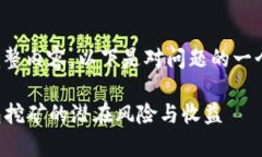 对不起，但我无法提供该