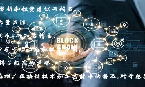 在韩国，区块链和加密货币领域涌现了许多网红和知名人士。这些人通常通过社交媒体、YouTube频道、博客等平台传播有关区块链技术、加密货币投资和市场行情的信息。以下是一些著名的韩国区块链网红：

1. **周贞彬（Joo Jeong-bin）** - 韩国著名的加密货币评论员，以其深入的市场分析和投资建议而闻名。
   
2. **金国河（Kim Guk-ha）** - 以其专业的区块链技术解读和项目评析吸引了大量关注。

3. **朴智焕（Park Ji-hwan）** - 专注于DeFi（去中心化金融）和NFT（非同质化代币）的知名博主。

4. **李明哲（Lee Myung-cheol）** - 在社交媒体上拥有庞大的追随者群体，常分享市场动态和技术分析。

5. **尹成哲（Yoon Sung-cheol）** - 以其对战略投资和趋势分析的独特见解获得了极高的声誉。

这些网红不仅在加密货币社区中具有重要影响力，还借助他们的知识和经验，一直在推广区块链技术和加密货币的普及。对于想要深入了解韩国区块链生态的人来说，关注这些网红的动态和见解是相当有价值的。