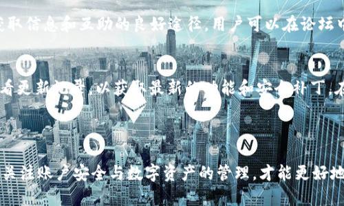 TP钱包安卓手机下载指南：一步步教你轻松获取TP钱包
TP钱包, 安卓下载, 数字货币, 钱包使用/guanjianci

在当前数字货币迅速发展的时代，越来越多的人开始关注和使用数字货币，而钱包的选择则显得尤为重要。其中，TP钱包因其简洁的界面和良好的用户体验受到了广泛的关注。那么，如何在安卓手机上下载TP钱包呢？本文将为大家提供详细的下载步骤和相关注意事项。

一、TP钱包简介

TP钱包是一种安全、便捷的数字货币钱包，支持多种类型的数字资产存储、转账和交易。相较于其他钱包，TP钱包特别强调用户隐私安全，同时界面友好，适合各种投资者使用。由于其简单易用的特性，TP钱包受到了许多新手用户的追捧。

二、TP钱包安卓手机下载步骤

为了确保用户能够顺利下载TP钱包，以下是详细的步骤：

h41. 打开手机应用商店/h4
首先，在你的安卓手机上，打开应用商店（如Google Play商店、应用宝等），在搜索框中输入“TP钱包”，点击搜索。

h42. 找到TP钱包应用/h4
在搜索结果中，你需要找到正式的TP钱包应用，并确保下载的是官方版本。避免下载盗版或伪造应用，以免造成资产损失。

h43. 点击下载并安装/h4
找到TP钱包应用后，点击下载按钮，等待下载完成。下载完成后，系统会自动安装，或提示你进行安装，按提示操作即可。

h44. 打开应用并注册账户/h4
安装完成后，打开TP钱包应用。首次使用时，用户需要根据提示进行注册，填写必要的个人信息，并设置相应的密码。

h45. 完成安全设置/h4
在注册完账户之后，建议用户进行安全设置，例如开启双重身份验证和设置PIN码，这对保护账户安全非常重要。

三、使用TP钱包的注意事项

在下载和使用TP钱包的过程中，有一些事项需要特别注意：

h41. 选择官方链接/h4
为了避免下载到诈骗软件，用户应该始终通过TP钱包的官方网站或官方渠道下载应用，切勿随便点击不明链接。

h42. 定期更新应用/h4
为确保使用过程中拥有最佳的安全性和功能体验，用户应定期检查应用更新，并及时更新到最新版本。

h43. 备份密钥/h4
在注册时，TP钱包会生成一串与私钥相关的助记词。务必妥善保管这些助记词，以备日后找回账户。如果丢失，将无法恢复账户。

四、常见问题解答

h41. TP钱包如何保证用户资产的安全性？/h4
TP钱包非常重视用户资产安全，采用多重安全防护机制，包括加密技术、多重身份认证和安全交易协定等。用户在使用TP钱包时，建议定期更新密码并开启双重身份验证，这能显著提升账户的安全性。

h42. TP钱包支持哪些数字货币？/h4
TP钱包支持市面上多种主流数字货币，包括BTC、ETH、USDT等，用户可以通过简单的操作进行资产的管理和交易。此外，TP钱包的开发团队也在不断扩展支持的币种，以满足用户需求。

h43. TP钱包是否会收取手续费？/h4
用户使用TP钱包进行转账和交易时，有可能会涉及到一定的手续费。具体的费用结构可以在TP钱包的官方网站上找到，建议用户在进行大额交易前先查看相关信息，以做好资金规划。

h44. 在使用TP钱包时遇到问题该怎么办？/h4
如果在使用TP钱包过程中遇到问题，用户可以访问TP钱包的客服支持页面，获取相关的帮助和支持。同时，TP钱包的社区论坛也是一个获取信息和互助的良好途径，用户可以在论坛中提问或寻找解决方案。

h45. TP钱包的更新频率如何？/h4
TP钱包的开发团队会根据市场反馈和用户需求定期推出更新版本。通常情况下，每隔几个月会推出一个主要更新，用户可以在应用内查看更新记录，以获取最新的功能和安全补丁。在更新过程中，用户的数据和资产不会受到影响。

五、总结

综上所述，下载和使用TP钱包非常简单，通过几步操作，用户即可享受到数字货币管理的便捷与安全。同时，在使用过程中始终保持警惕，关注账户安全与数字资产的管理，才能更好地享受数字货币带来的便利。希望本文的介绍能够帮助到每一位想要在手机上使用TP钱包的用户，让大家在数字货币的世界中游刃有余。