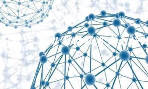 jiaoti区块链高端名字推荐：好听又有寓意的选择/jiaoti
区块链名字, 高端名字, 理论, 创意, 识别度/guanjianci

引言
在区块链技术飞速发展的今天，越来越多的项目和公司围绕着区块链展开。然而，在这片竞争激烈的领域中，一个独特且能反映其价值观的名字显得尤为重要。一个好的区块链名字不仅能够吸引目标用户，还能在一定程度上提升项目的专业形象和市场认知度。

本文将探讨一些适合用于区块链项目的高端名字，并分析其背后的意义。同时，我们还将解答一些相关的问题，以帮助用户更好地理解如何选择合适的区块链名字。

高端区块链名字推荐
以下是一些区块链项目可以考虑的高端名字，这些名字都具有吸引力且各自蕴含了深刻的寓意：

ul
listrong链域（ChainRealm）/strong：寓意链上世界，强调了区块链技术的广泛应用。/li
listrong智链（SmartChain）/strong：强调智能合约与区块链结合，适合技术导向的项目。/li
listrong链行（ChainGo）/strong：简单明了，传达出区块链的快速与便利。/li
listrong信链（TrustChain）/strong：意在强调信任与安全，适合涉及金融或身份认证的项目。/li
listrong创链（InnovateChain）/strong：突出创新精神，适合以新技术为主的区块链项目。/li
/ul

选择名字的重要性
名字是在商业世界中建立品牌形象的第一步，尤其是在技术迅猛进步的今天，区块链作为一项革新技术，名字的选择尤为重要。一个好的名字能够传达出项目的核心价值和任务，帮助项目在市场中立足。

如何评估名字的质量
在选择区块链名字时，需要考虑几个方面：
ul
listrong易懂/strong：名字应简单易记，避免过于复杂的词汇。/li
listrong独特性/strong：项目名称要与市场上已有名称有所区分，以避免混淆。/li
listrong可扩展性/strong：考虑这些名字在未来的应用范围，是否有较强的可扩展性。/li
listrong文化适应性/strong：考虑到全球化的发展，名字是否适合不同文化和语言的用户。/li
/ul

相关问题分析

1. 区块链名字对品牌营销有何影响？
区块链项目的名字不仅是一个简单的标识，它与品牌的整体营销策略息息相关。在区块链行业，名字是吸引投资者、合作伙伴和终端用户的关键因素之一。好的名字能够在品牌传播中起到良好的助推作用。

首先，从用户的角度来看，一个简洁而易记的名字可以帮助用户快速记住并传播。而名字容易被大多数人接受，能够大大增加用户的关注度。同时，一个与众不同的名字，有助于在项目众多的竞品中脱引而出，提高用户的认知度。

其次，从市场推广的角度，一个有内涵的名字可以引发用户的共鸣，增强品牌的文化氛围。这类名字通常比较容易进行视觉化和情感化设计，便于项目在多个渠道进行推广。

最重要的是，从和线上搜索的角度，独特且包含关键字的名字能够提高在搜索引擎中的可见度，帮助潜在用户更快捷地找到相关信息。

2. 如何在命名中体现区块链的核心价值？
为区块链项目命名时，要想体现其核心价值，首先需要理解区块链的基本特征，如透明性、去中心化、安全性等。项目名称可以通过相关的词汇或隐喻来表达这些特征。

例如，对于注重透明性和安全性的项目，可以使用“信链（TrustChain）”，这个名字直接表达了建立用户信任的意图。对于强调自动化和智能合约的项目，“智链（SmartChain）”则可以更有效地传达项目的创新点。

命名的过程中，可以借助图形和象征等方式来进一步增强这些核心价值的表达。名字结合独特的标识图形，将更加强化品牌形象。

3. 有哪些命名技巧可以提高名字的识别度？
在区块链项目的命名过程中，有几个特别有效的命名技巧可以帮助提高名字的识别度：

ul
listrong使用简短的词汇/strong：尽量避免使用生僻的词汇，简单明了的词更容易产生共鸣。/li
listrong结合行业相关术语/strong：使用与区块链直接相关的词汇，帮助目标群体立刻理解项目。/li
listrong选择合适的词根/strong：使用词根组合而成的新词，可以创造出独特的名字。/li
listrong利用双关语或隐喻/strong：能通过比喻的方法引发用户的兴趣，增添趣味性。/li
listrong检查域名和商标的可用性/strong：确保所选名字的域名和商标是可用的，防止侵权和法律问题。/li
/ul

4. 在不同文化背景下，名字是否会引起误解？
在全球化的背景下，一个名字的文化适应性显得尤为重要。某些在一个文化中看似完美的名字，可能在其他文化中会产生负面影响。例如，使用某些文化专属的词汇或者象征性图案，可能会使其他文化的人感到困惑或甚至冒犯。

为避免文化误解，项目团队在命名时需要考虑以下几点：

ul
listrong文化背景研究/strong：在选择名字前，了解目标市场文化背景，确保名字在不同文化中的通用性。/li
listrong进行用户调查/strong：可以通过调查不同文化背景的用户，了解他们对名字的反应。/li
listrong避开敏感词汇/strong：一定要避免使用可能引发争议的敏感词汇，以免影响项目形象。/li
/ul

5. 如何运用现代科技辅助名字的选择？
现代科技的发展，为区块链项目名字的选择提供了多种辅助工具和方法。详细介绍如下：

ul
listrong在线名字生成器/strong：通过输入关键字，使用在线工具进行生成。可以提供多种不同风格的选项，帮助项目方快速获得灵感。/li
listrong社交网络分析/strong：借助数据分析软件，研究社交媒体上的热门词汇和趋势，帮助选择更容易吸引目标用户的名字。/li
listrong工具/strong；使用分析工具，检查所选名字的搜索引擎能力，确保其在网络环境中的存在感。/li
listrong用户反馈系统/strong：通过使用投票系统，邀请潜在用户对不同的名字选项进行评价，从而选择一个获得公认的名字。/li
listrong域名可用性检查工具/strong：确保在最终决定名字之前，检查该名字的域名和商标的可用性，避免未来的法律纠纷。/li
/ul

总结
选择一个好的区块链项目名字不仅仅是为了吸引注意，更是为了在复杂的市场环境中留下深刻的印象。结合以上所述的各种因素和技巧，可以帮助项目方更好地选择出符合自己项目定位的高端名字。通过反复的探索与尝试，最终能找到那个最能反映出项目核心价值，且富有吸引力的名字。

无论是使用简约的词汇，还是借鉴现代科技辅助命名，在区块链行业里，能够帮助项目在未来的发展中取得更多的成功与认同。