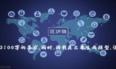 由于请求的内容字数较多